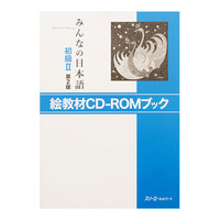Minna no Nihongo II 2nd Edition Teaching Illustrations CD Set