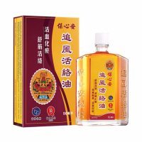 Hong Kong Brand Po Sum On Zhui Feng Huo Luo Oil Wood Lock Medicated Oil 50ml