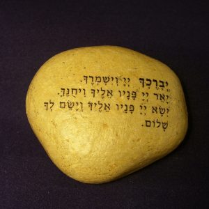 Israel Hebrew Stone Judaism Judaic The Aaronic Benediction Blessing Prayer for I