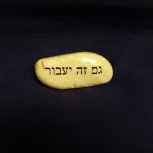 This too shall pass in Gam zeh ya'avor This too shall pass Hebrew Rock Stone Jud